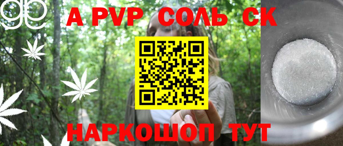 A-PVP Соль  Alfa_PVP СК  Вход с VPN  Лысьва 