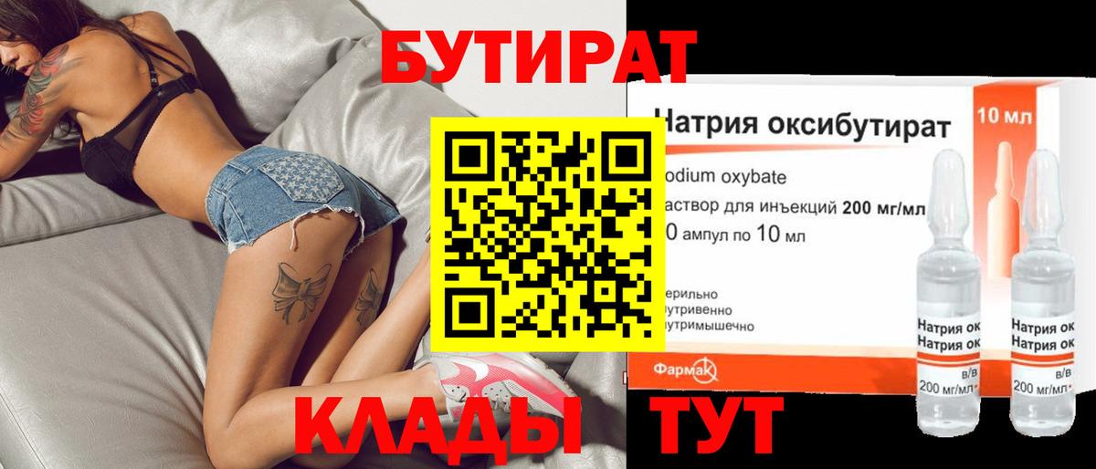 Бутират GHB  БУТИРАТ  Лысьва  Вход с VPN 