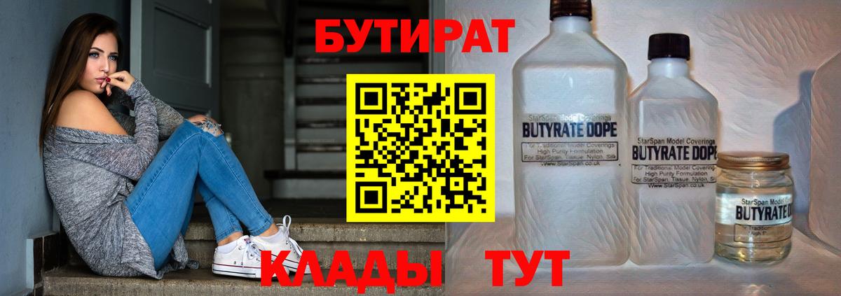 Бутират оксибутират Лысьва