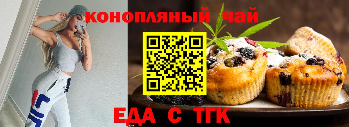 Еда ТГК конопля Лысьва