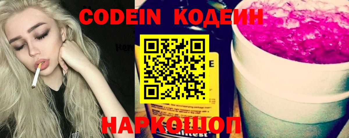 Кодеиновый сироп Lean напиток Lean (лин) Лысьва