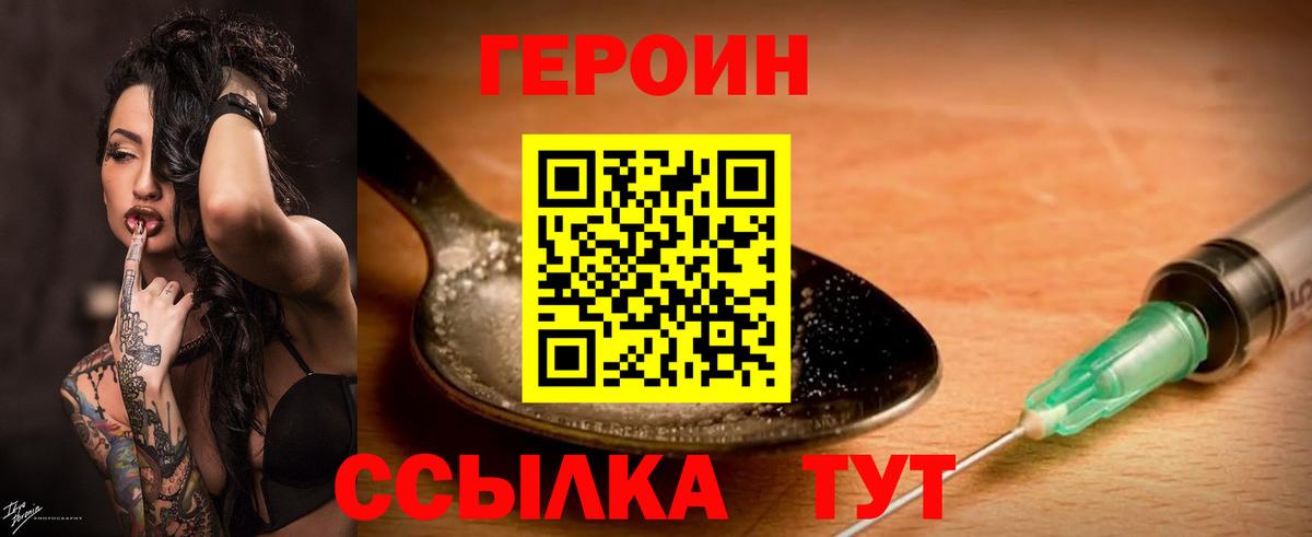 Лысьва  ГЕРОИН  Вход с VPN  Героин гречка 