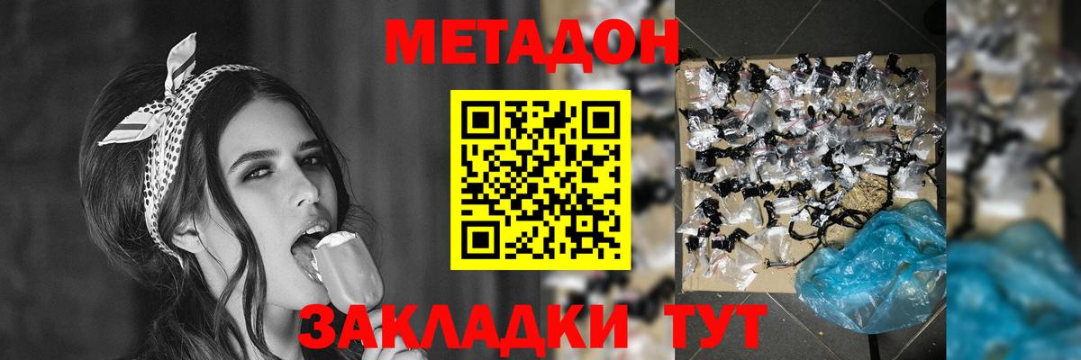 МЕТАДОН methadone Лысьва